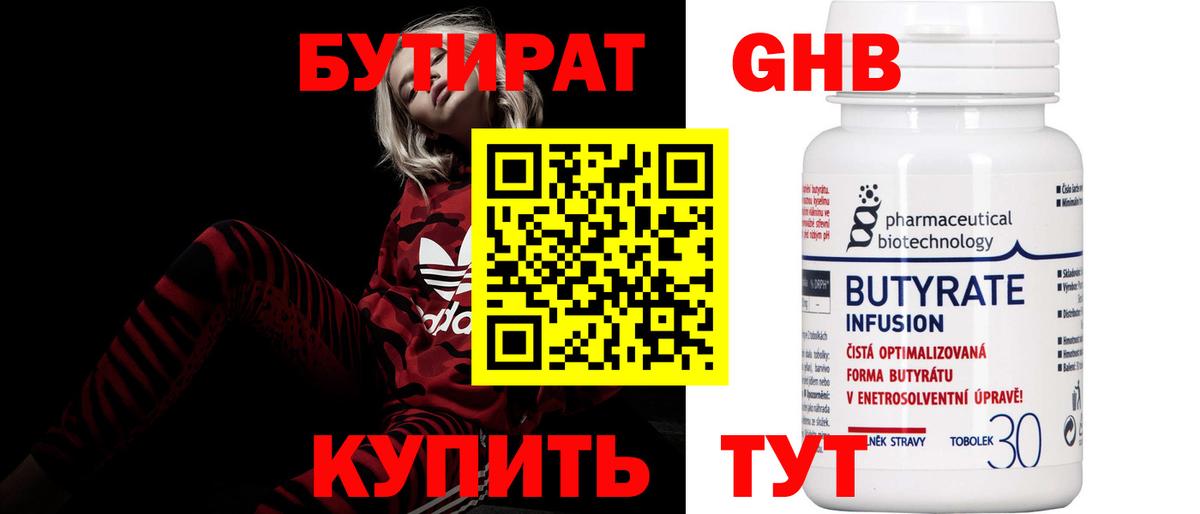 Бутират Butirat  Вход с VPN  Выкса 