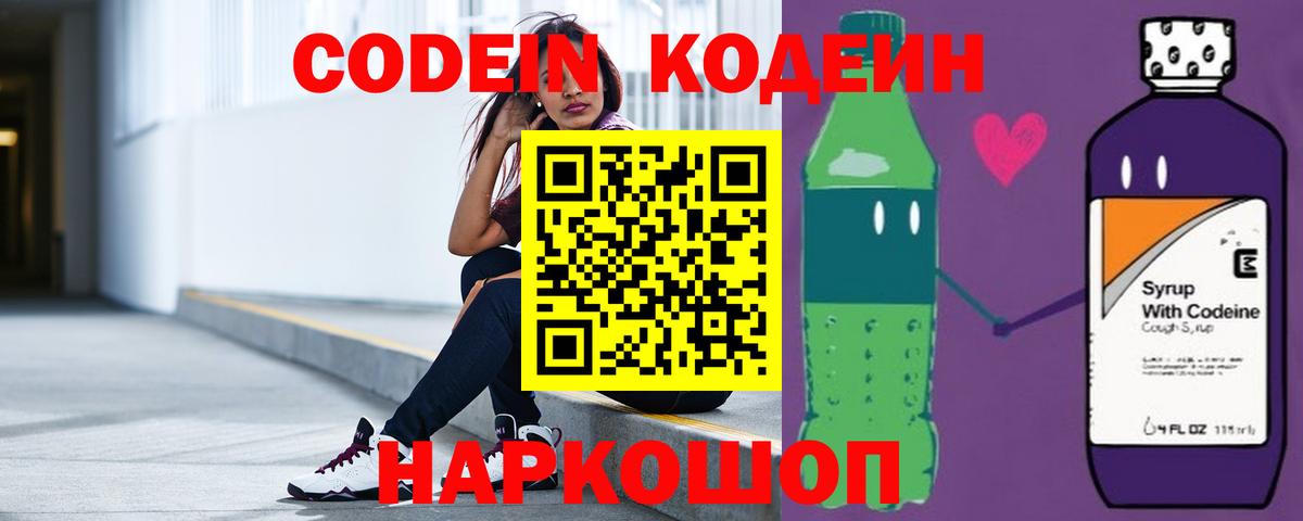 Codein напиток Lean (лин)  Вход с VPN  Выкса  Codein Purple Drank 