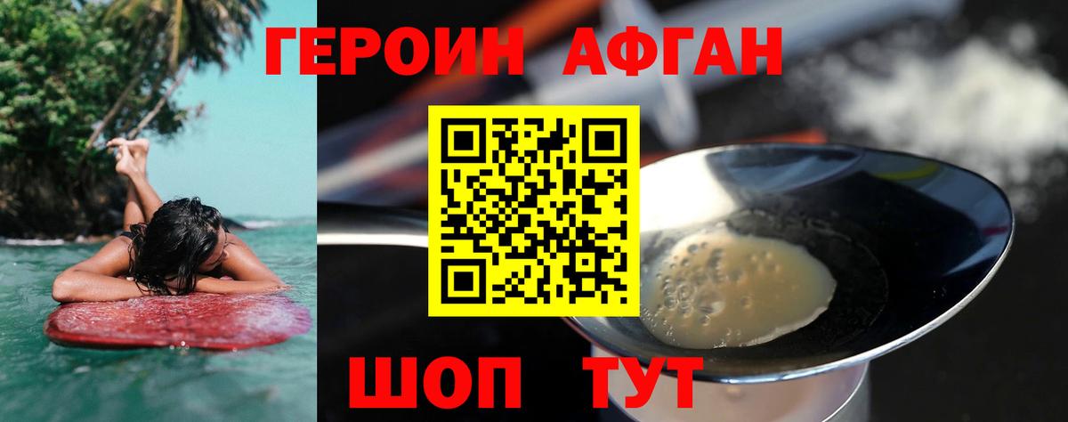 ГЕРОИН  Вход с VPN  Выкса  Героин афганец 